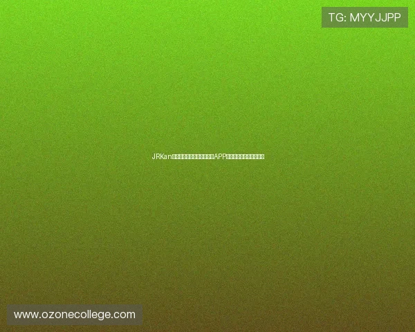 JRKan直播免费高清体育赛事观看APP最新下载指南与使用技巧